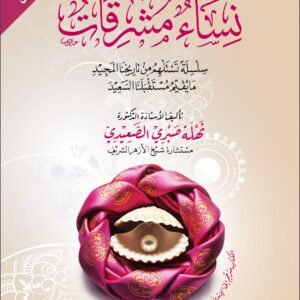 1نساء مشرقات