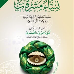 2نساء مشرقات