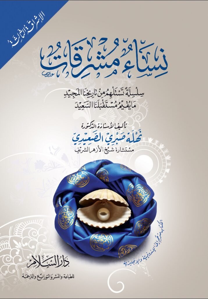 3نساء مشرقات