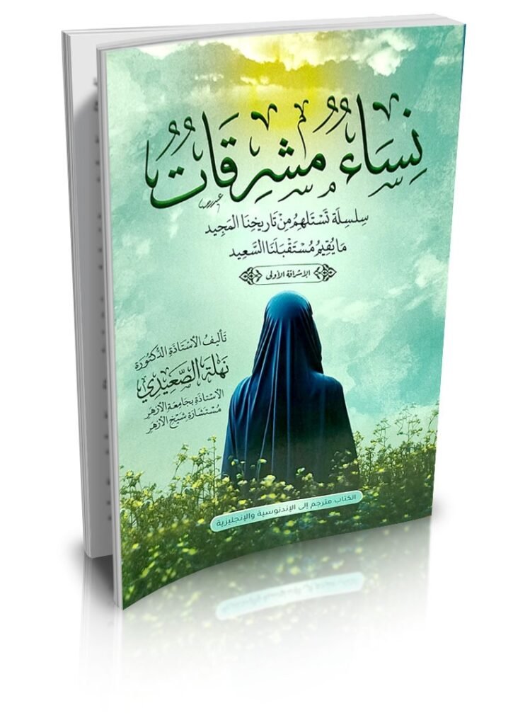 نساء مشرقات