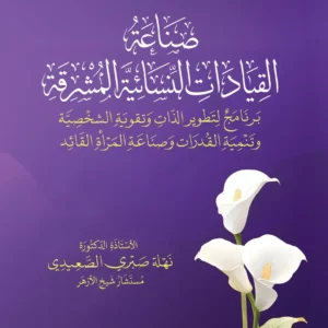 صناعة القيادات