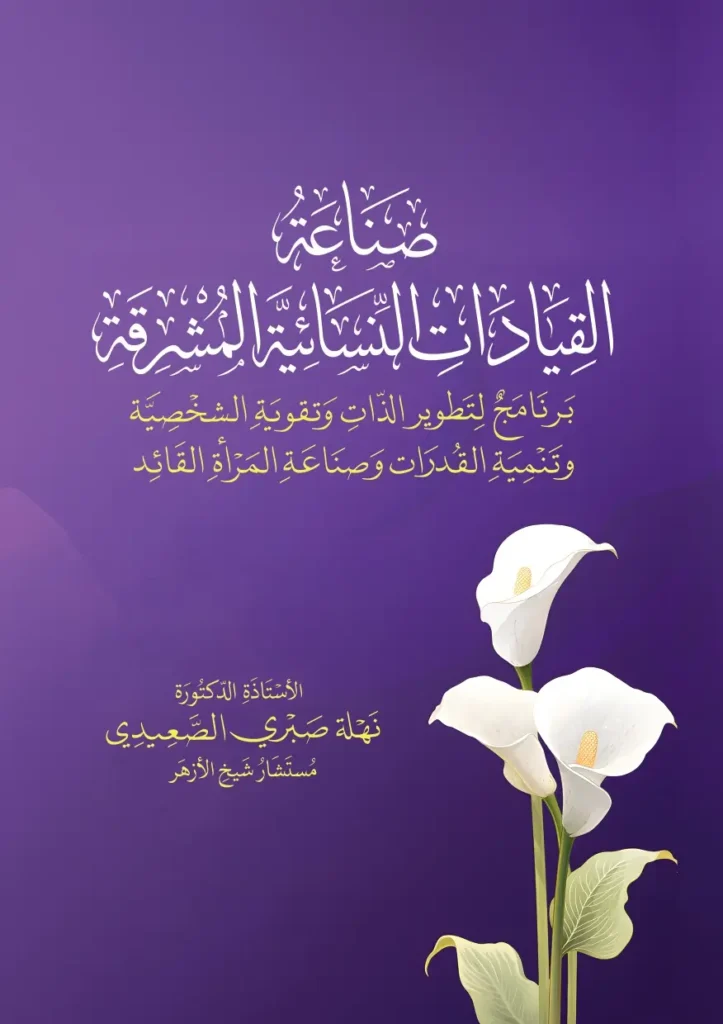 صناعة القيادات