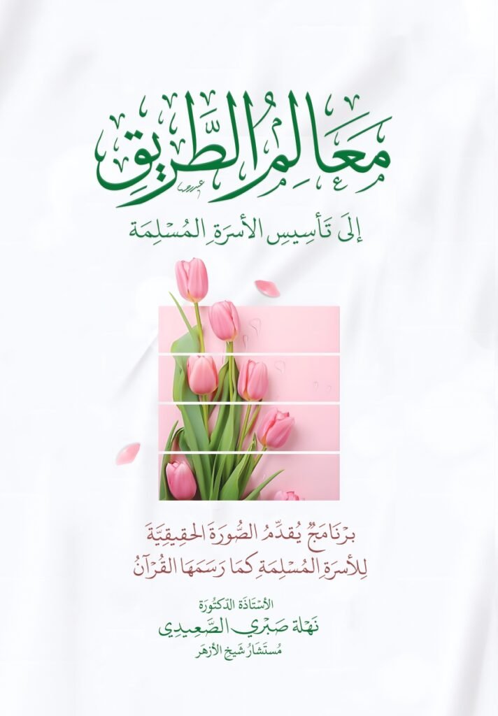 معالم الطريق